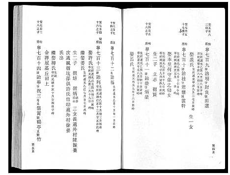 [下载][鹿峰蔡氏宗谱_47卷]浙江.鹿峰蔡氏家谱_十三.pdf