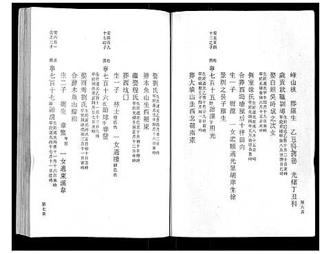 [下载][鹿峰蔡氏宗谱_47卷]浙江.鹿峰蔡氏家谱_十三.pdf