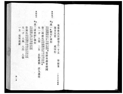 [下载][鹿峰蔡氏宗谱_47卷]浙江.鹿峰蔡氏家谱_十四.pdf