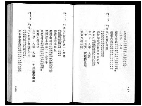 [下载][鹿峰蔡氏宗谱_47卷]浙江.鹿峰蔡氏家谱_十四.pdf