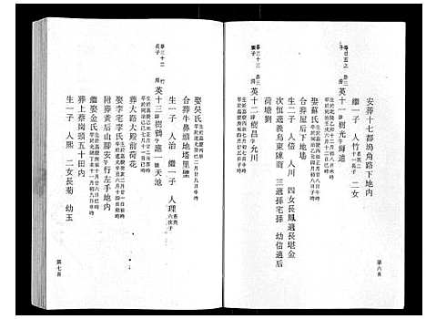 [下载][鹿峰蔡氏宗谱_47卷]浙江.鹿峰蔡氏家谱_十四.pdf