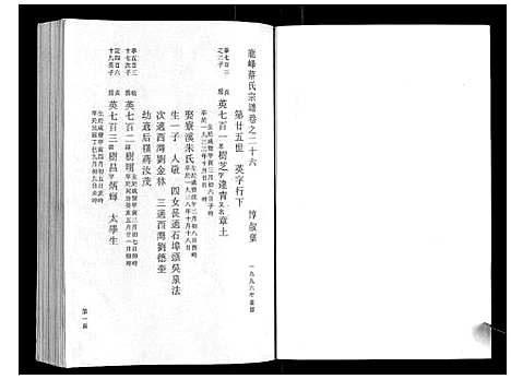 [下载][鹿峰蔡氏宗谱_47卷]浙江.鹿峰蔡氏家谱_十五.pdf