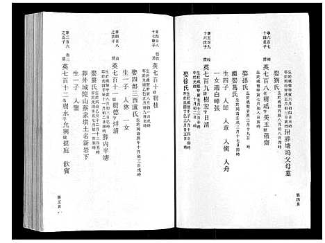 [下载][鹿峰蔡氏宗谱_47卷]浙江.鹿峰蔡氏家谱_十五.pdf