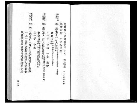 [下载][鹿峰蔡氏宗谱_47卷]浙江.鹿峰蔡氏家谱_十七.pdf