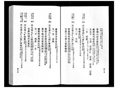 [下载][鹿峰蔡氏宗谱_47卷]浙江.鹿峰蔡氏家谱_十七.pdf