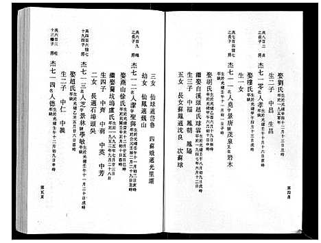 [下载][鹿峰蔡氏宗谱_47卷]浙江.鹿峰蔡氏家谱_十七.pdf