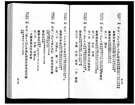 [下载][鹿峰蔡氏宗谱_47卷]浙江.鹿峰蔡氏家谱_十七.pdf