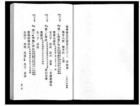 [下载][鹿峰蔡氏宗谱_47卷]浙江.鹿峰蔡氏家谱_十九.pdf