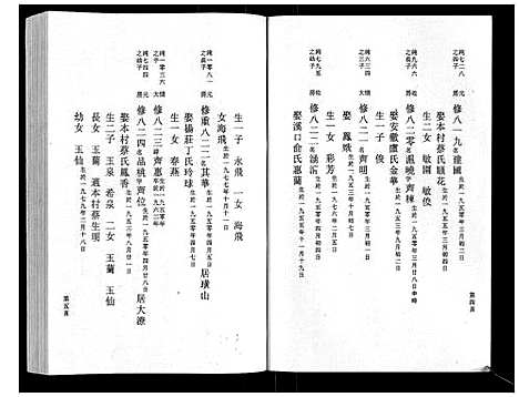 [下载][鹿峰蔡氏宗谱_47卷]浙江.鹿峰蔡氏家谱_二十一.pdf