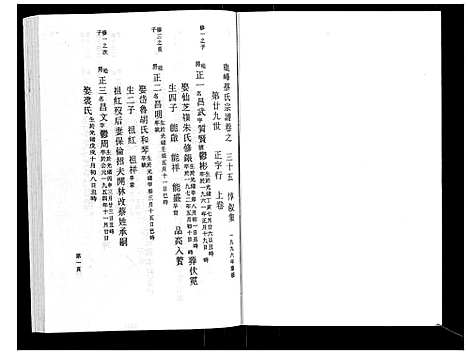 [下载][鹿峰蔡氏宗谱_47卷]浙江.鹿峰蔡氏家谱_二十二.pdf