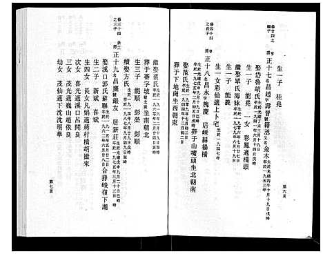 [下载][鹿峰蔡氏宗谱_47卷]浙江.鹿峰蔡氏家谱_二十二.pdf