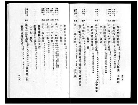 [下载][鹿峰蔡氏宗谱_47卷]浙江.鹿峰蔡氏家谱_二十三.pdf