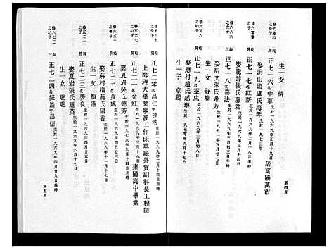 [下载][鹿峰蔡氏宗谱_47卷]浙江.鹿峰蔡氏家谱_二十三.pdf