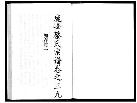 [下载][鹿峰蔡氏宗谱_47卷]浙江.鹿峰蔡氏家谱_二十六.pdf