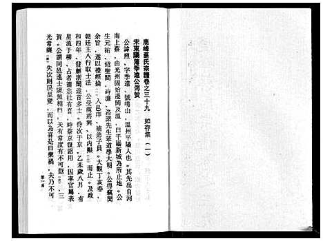 [下载][鹿峰蔡氏宗谱_47卷]浙江.鹿峰蔡氏家谱_二十六.pdf