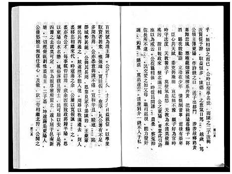 [下载][鹿峰蔡氏宗谱_47卷]浙江.鹿峰蔡氏家谱_二十六.pdf