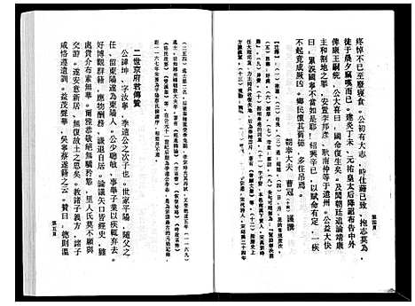 [下载][鹿峰蔡氏宗谱_47卷]浙江.鹿峰蔡氏家谱_二十六.pdf