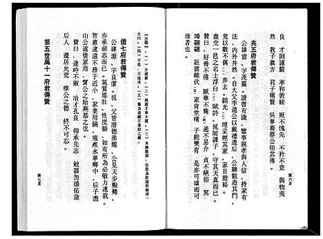 [下载][鹿峰蔡氏宗谱_47卷]浙江.鹿峰蔡氏家谱_二十六.pdf