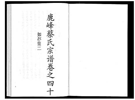 [下载][鹿峰蔡氏宗谱_47卷]浙江.鹿峰蔡氏家谱_二十七.pdf