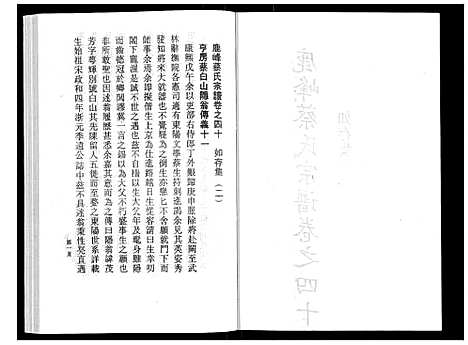 [下载][鹿峰蔡氏宗谱_47卷]浙江.鹿峰蔡氏家谱_二十七.pdf