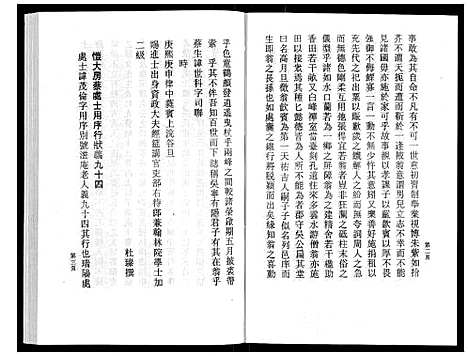 [下载][鹿峰蔡氏宗谱_47卷]浙江.鹿峰蔡氏家谱_二十七.pdf