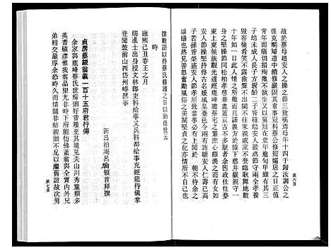 [下载][鹿峰蔡氏宗谱_47卷]浙江.鹿峰蔡氏家谱_二十七.pdf