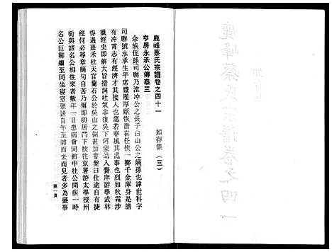 [下载][鹿峰蔡氏宗谱_47卷]浙江.鹿峰蔡氏家谱_二十八.pdf