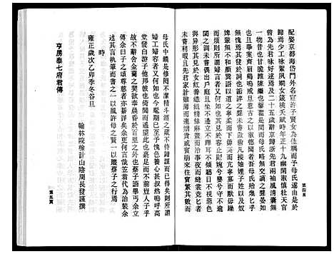 [下载][鹿峰蔡氏宗谱_47卷]浙江.鹿峰蔡氏家谱_二十八.pdf