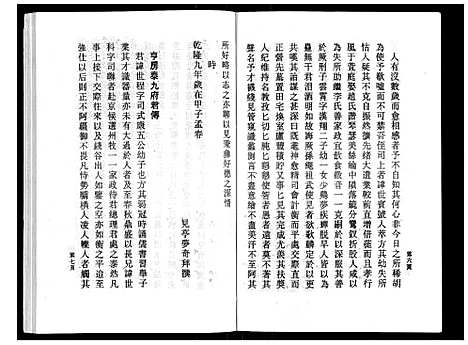 [下载][鹿峰蔡氏宗谱_47卷]浙江.鹿峰蔡氏家谱_二十八.pdf