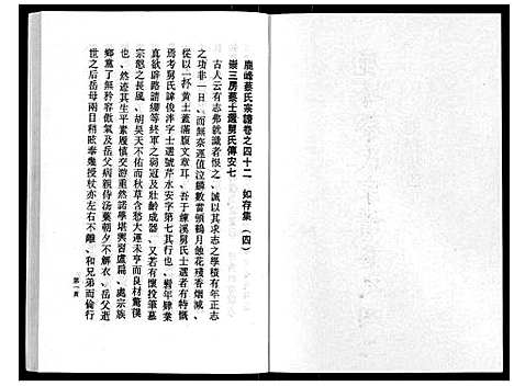 [下载][鹿峰蔡氏宗谱_47卷]浙江.鹿峰蔡氏家谱_二十九.pdf