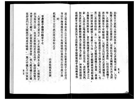 [下载][鹿峰蔡氏宗谱_47卷]浙江.鹿峰蔡氏家谱_二十九.pdf