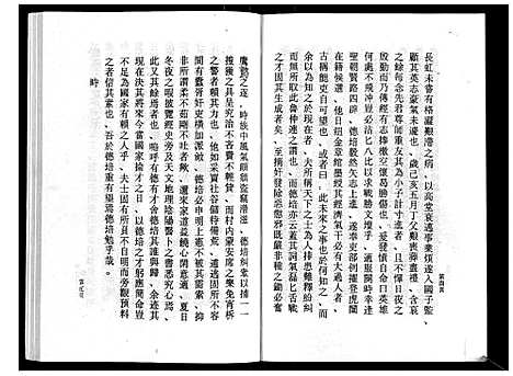 [下载][鹿峰蔡氏宗谱_47卷]浙江.鹿峰蔡氏家谱_二十九.pdf