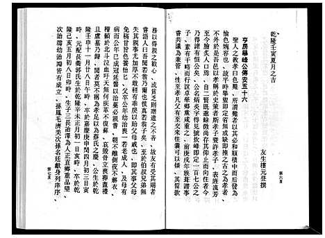 [下载][鹿峰蔡氏宗谱_47卷]浙江.鹿峰蔡氏家谱_二十九.pdf