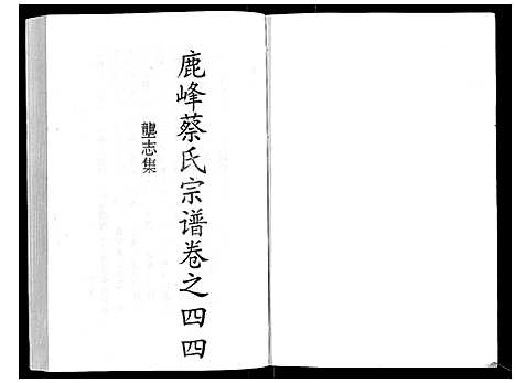 [下载][鹿峰蔡氏宗谱_47卷]浙江.鹿峰蔡氏家谱_三十一.pdf