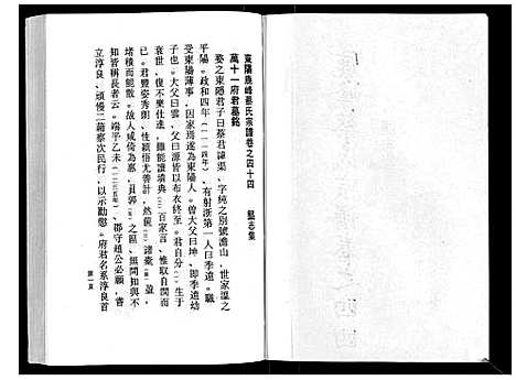 [下载][鹿峰蔡氏宗谱_47卷]浙江.鹿峰蔡氏家谱_三十一.pdf