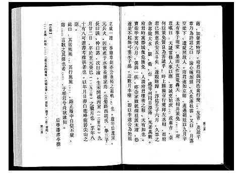 [下载][鹿峰蔡氏宗谱_47卷]浙江.鹿峰蔡氏家谱_三十一.pdf