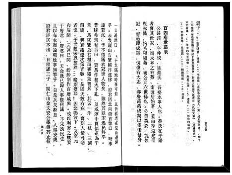 [下载][鹿峰蔡氏宗谱_47卷]浙江.鹿峰蔡氏家谱_三十一.pdf