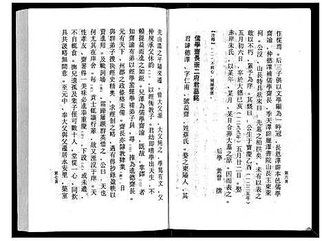 [下载][鹿峰蔡氏宗谱_47卷]浙江.鹿峰蔡氏家谱_三十一.pdf