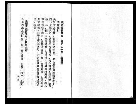 [下载][鹿峰蔡氏宗谱_47卷]浙江.鹿峰蔡氏家谱_三十二.pdf