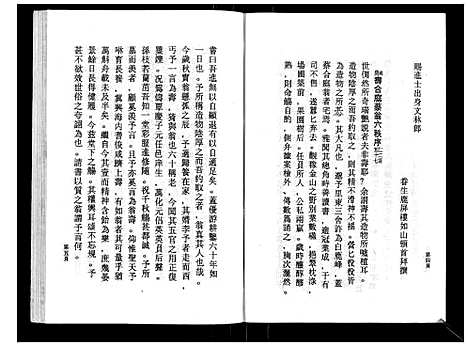 [下载][鹿峰蔡氏宗谱_47卷]浙江.鹿峰蔡氏家谱_三十二.pdf