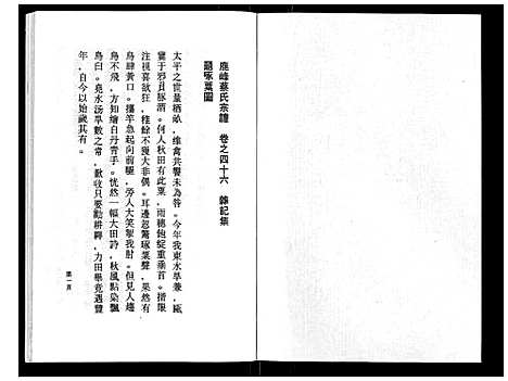 [下载][鹿峰蔡氏宗谱_47卷]浙江.鹿峰蔡氏家谱_三十三.pdf