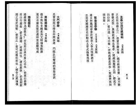 [下载][鹿峰蔡氏宗谱_47卷]浙江.鹿峰蔡氏家谱_三十三.pdf