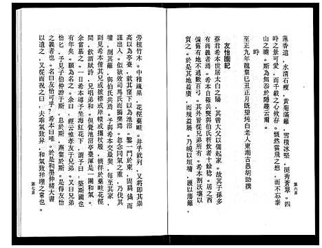 [下载][鹿峰蔡氏宗谱_47卷]浙江.鹿峰蔡氏家谱_三十三.pdf