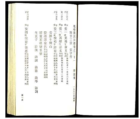 [下载][鹿凤蔡氏宗谱]浙江.鹿凤蔡氏家谱_十.pdf