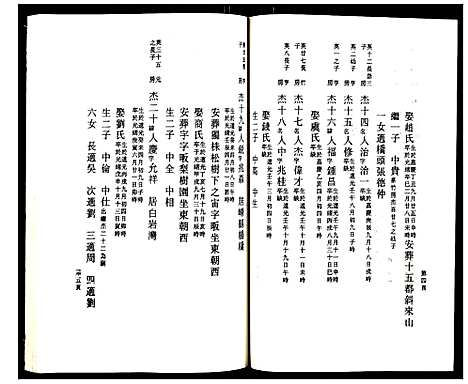 [下载][鹿凤蔡氏宗谱]浙江.鹿凤蔡氏家谱_十六.pdf