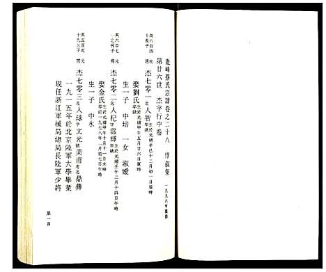 [下载][鹿凤蔡氏宗谱]浙江.鹿凤蔡氏家谱_十七.pdf