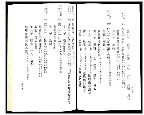 [下载][鹿凤蔡氏宗谱]浙江.鹿凤蔡氏家谱_十八.pdf