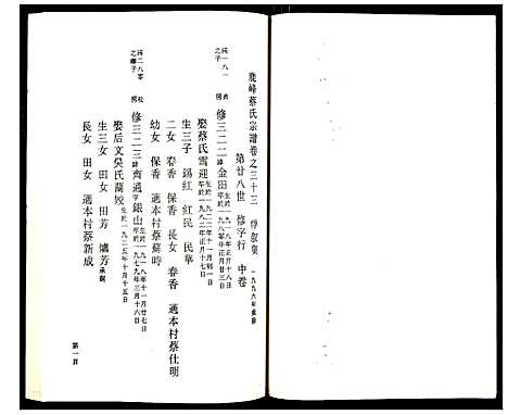 [下载][鹿凤蔡氏宗谱]浙江.鹿凤蔡氏家谱_二十.pdf