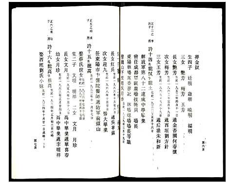 [下载][鹿凤蔡氏宗谱]浙江.鹿凤蔡氏家谱_二十四.pdf