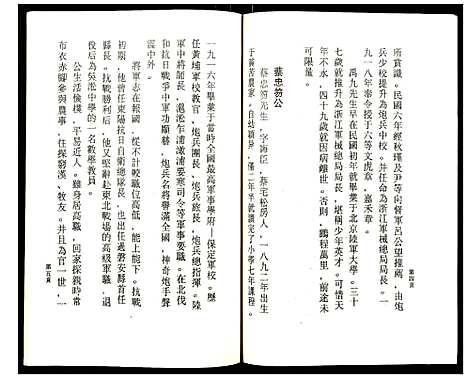 [下载][鹿凤蔡氏宗谱]浙江.鹿凤蔡氏家谱_三十.pdf